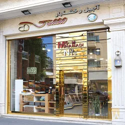 نمونه کار آجیل و خشکبار محمدی در تبریز - 3