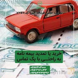 نمونه کار نمایندگی بیمه حامی فرتاک البرز در تبریز - 3