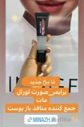نمونه کار لوازم آرایشی میناژ در تبریز - 3