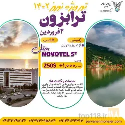 نمونه کار آژانس هواپیمایی  پروانه مهاجر ایرانیان در تبریز - 3