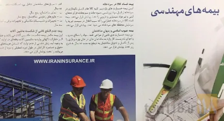 نمونه کار نمایندگی  بیمه  ایران _ کد 6099 در تهران - 3