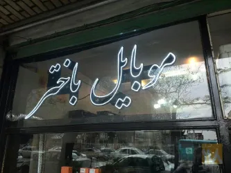نمونه کار بهسان نور  در تبریز - 3