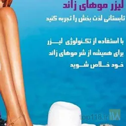 نمونه کار مطب پوست و مو دکتر صلح جو در تبریز - 3
