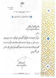 نمونه کار بنیان مرصوص کویر در یزد - 3