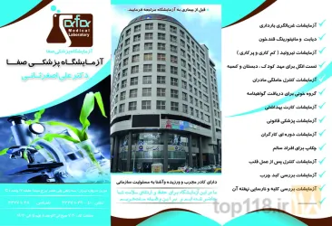 نمونه کار آزمایشگاه صفا در تبریز - 3