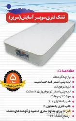 نمونه کار تولیدی تشک شیرین خواب مرکزی در اراک - 3