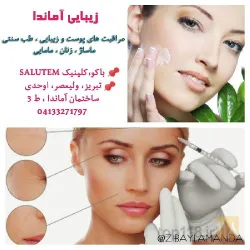 نمونه کار سلامت و زیبایی آماندا در تبریز - 3