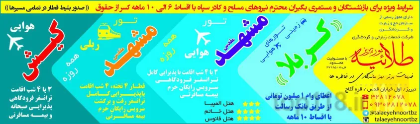 نمونه کار شرکت خدمات زیارتی و گردشگری طلائیه نور تبریز در تبریز - 3