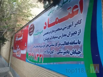 نمونه کار غیر دولتی پسرانه اعتماد در تبریز - 3