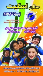 نمونه کار اسکیت پردیس موسوی در تبریز - 3