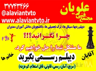 نمونه کار مجتمع فنی علویان  در بناب - 3