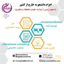 نمونه کار آکادمی آران  در ارومیه - 3