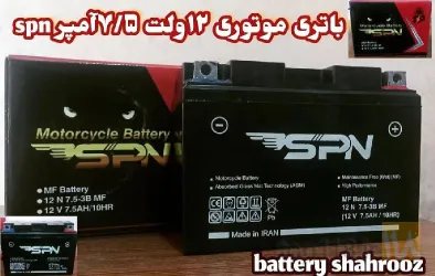 نمونه کار شرکت پخش باتری شهروز  در تبریز - 3