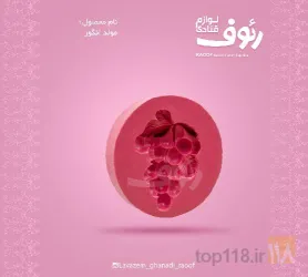 نمونه کار لوازم قنادی رئوف در تبریز - 3