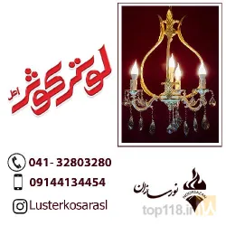 نمونه کار لوستر کوثر در تبریز - 3
