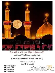 نمونه کار آذر گیتی تبریز در تبریز - 3