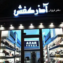 نمونه کار تولیدی آذر کفش در تبریز - 3