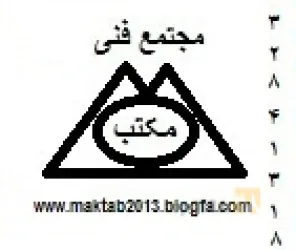 نمونه کار آموزشگاه فنی و حرفه ای مکتب  در تبریز - 3
