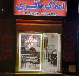 نمونه کار املاک باقری  در تبریز - 3