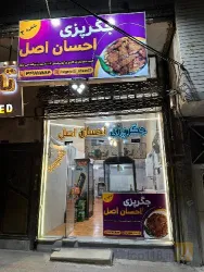 نمونه کار جگرسرای احسان  در تبریز - 3