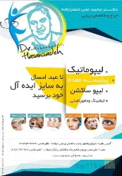 نمونه کار مطب پزشکی زیبایی دکتر حسن زاده  در تبریز - 3