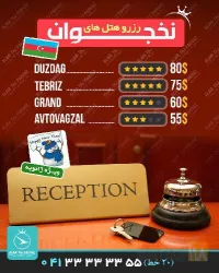 نمونه کار شرکت خدمات مسافرت هوائی و جهانگردی عالم تاج پرواز  در تبریز - 3