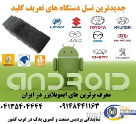 نمونه کار ریموت امداد در تبریز - 3