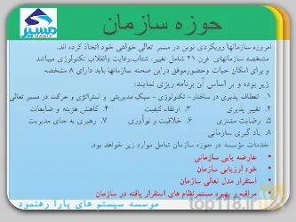 نمونه کار دفتر مشاوره منابع انسانی  موسسه آموزش ومشاوره مسیر  در تبریز - 3
