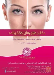نمونه کار مطب دکتر داریوش دکترزاده  در مرند - 3