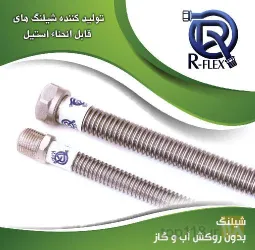 نمونه کار تولیدی صنعتی آرفلکس در تبریز - 3