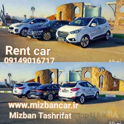 نمونه کار کرایه خودرو اجاره خودرو میزبان تشریفات تبریز در تبریز - 3