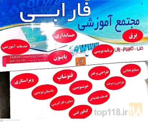 نمونه کار آموزشگاه فارابی  در تبریز - 3
