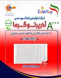 نمونه کار  فروش و  پخش رادیاتور مسی در تبریز - 3