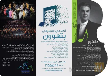 نمونه کار آموزشگاه موسیقی بتهوون  در تبریز - 3