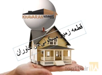 نمونه کار املاک زیست خاوران  در تبریز - 3