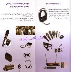 نمونه کار بازرگانی آژیری در تبریز - 3
