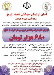 نمونه کار ازدواج آسان تبریز در تبریز - 3