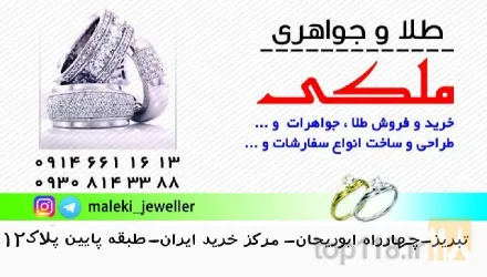نمونه کار طلا و جواهری ملکی در تبریز - 3