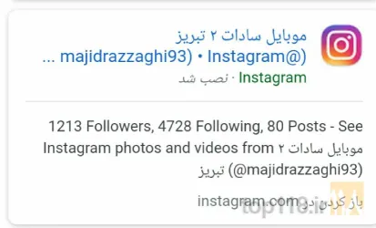 نمونه کار موبایل سادات ۲ در تبریز - 3