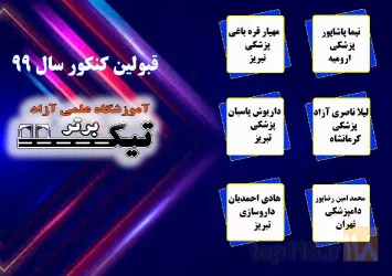 نمونه کار آموزشگاه علمی آزاد تیک برتر  در تبریز - 3