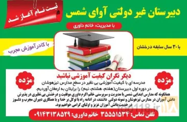 نمونه کار دبستان و دبیرستان غیردولتی دخترانه شمس  در تبریز - 3