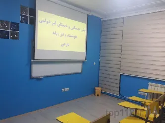 نمونه کار پیش دبستانی و دبستان غیر دولتی بارعی  در تبریز - 3
