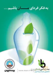 نمونه کار بیمه ایران کد 30135  در تبریز - 3