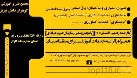 نمونه کار موسسه فنی و حرفه ای گوهران دانش  در تبریز - 3