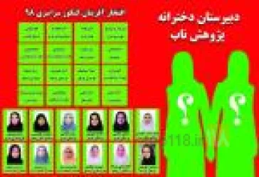 نمونه کار دبیرستان دخترانه پژوهش ناب  در تبریز - 3