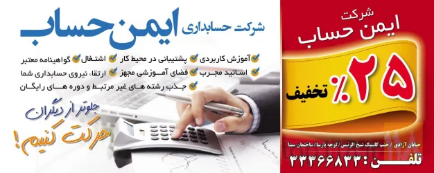 نمونه کار شرکت حسابداری ایمن حساب  در تبریز - 3