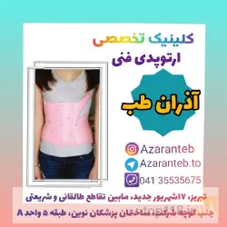 نمونه کار کلینیک ارتوپدی فنی آذران طب در تبریز - 3