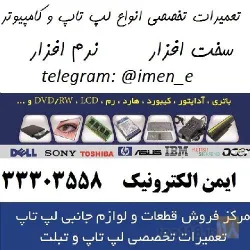 نمونه کار ایمن الکترونیک در تبریز - 3