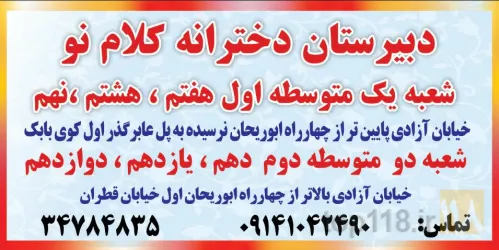 نمونه کار دبیرستان دوره اول و دوم و آموزشگاه کلام نو  در تبریز - 3