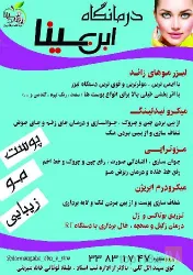 نمونه کار درمانگاه ابن سینا  در تبریز - 3